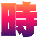 :kanji_ji: